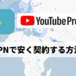 YouTubeプレミアムがVPNで安く登録できない？トルコNGで最安値は33%オフのカザフスタン！