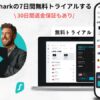 Surfsharkの無料期間トライアルを試す！30日間の返金保証で解約する方法