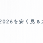 W杯【無料配信はある？】FIFAワールドカップ2026を海外サイトで安く見る方法【W杯日本代表】